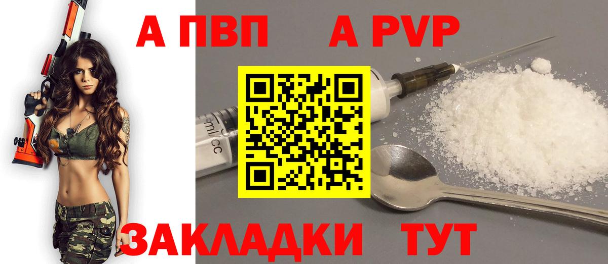 A-PVP VHQ Куйбышев