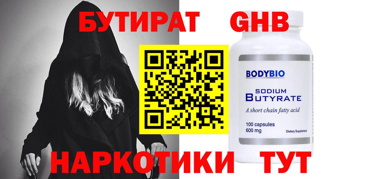 БУТИРАТ GHB Куйбышев