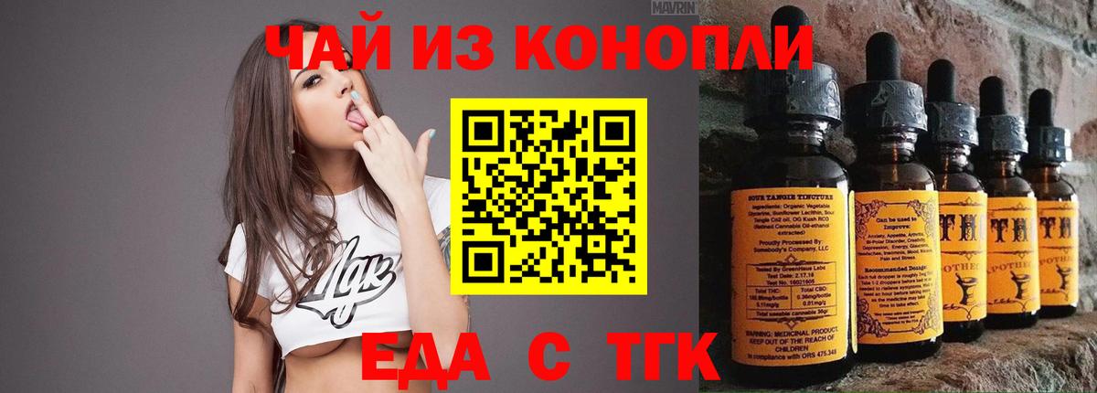 Куйбышев  Еда ТГК марихуана  Вход с VPN 