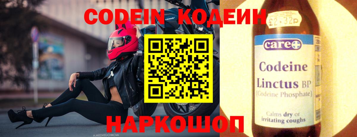 Codein Purple Drank Куйбышев