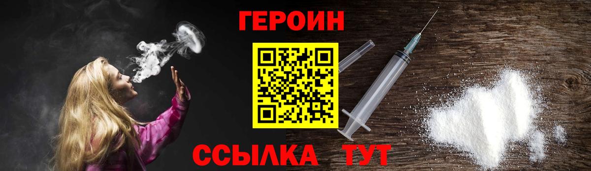 ГЕРОИН Heroin Куйбышев