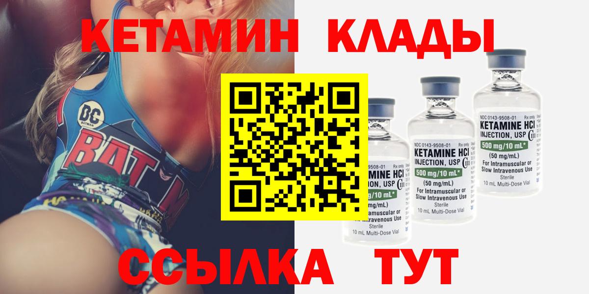 КЕТАМИН VHQ Куйбышев