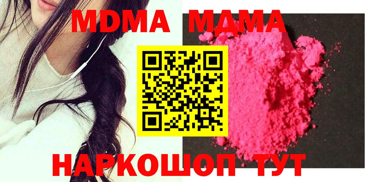 Куйбышев  MDMA VHQ  МДМА  Вход с VPN  MDMA молли 
