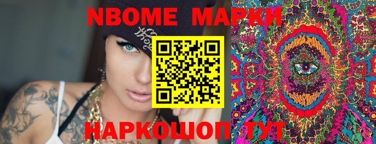 Марки NBOMe 1,5мг Куйбышев