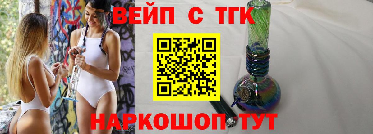 ТГК вейп Куйбышев
